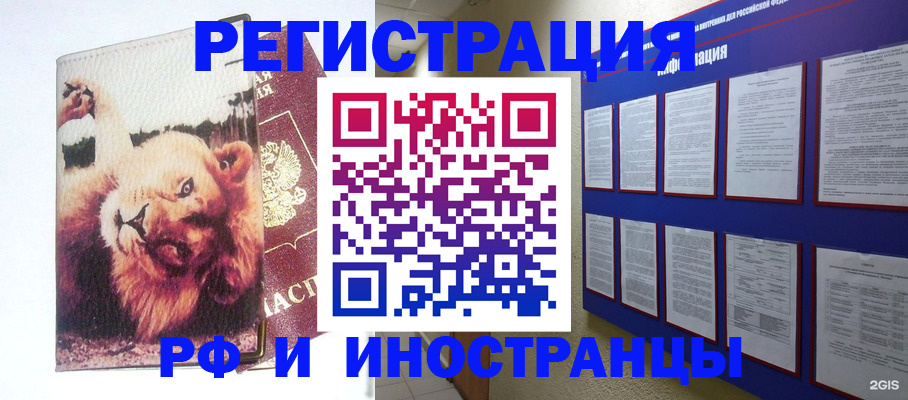 прописка для работы в Ипатово