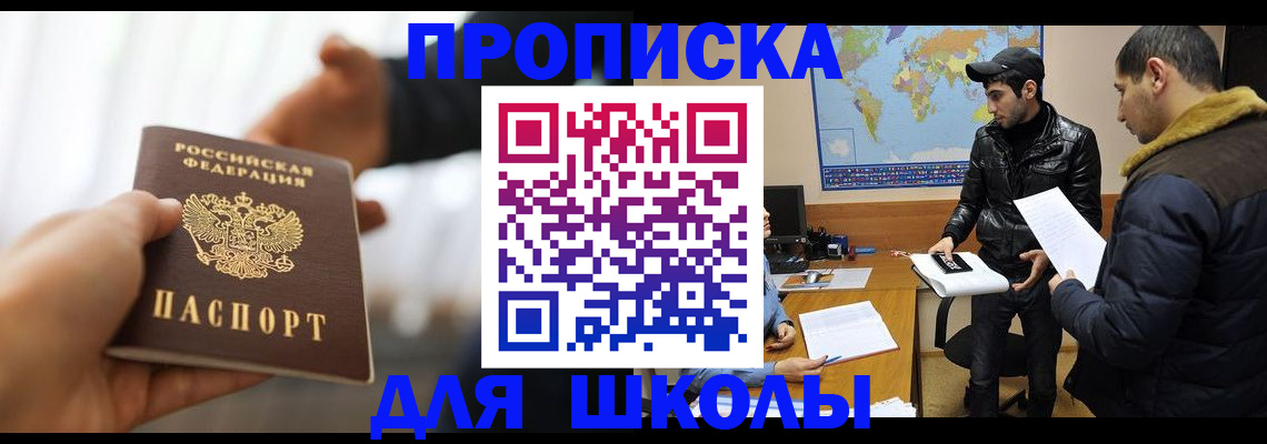 регистрация для школы в Ипатово