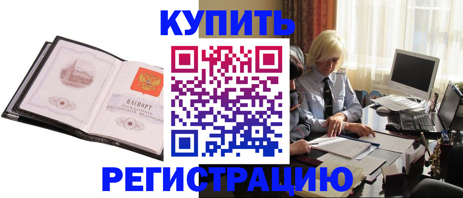 прописка для работы в Ипатово